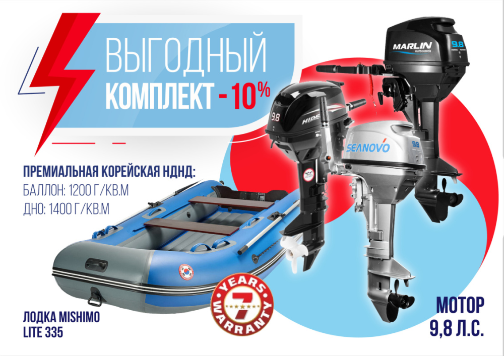 КОМПЛЕКТ ЛОДКА MISHIMO LITE 335 + МОТОР 9,8 Л.С. в Абакане