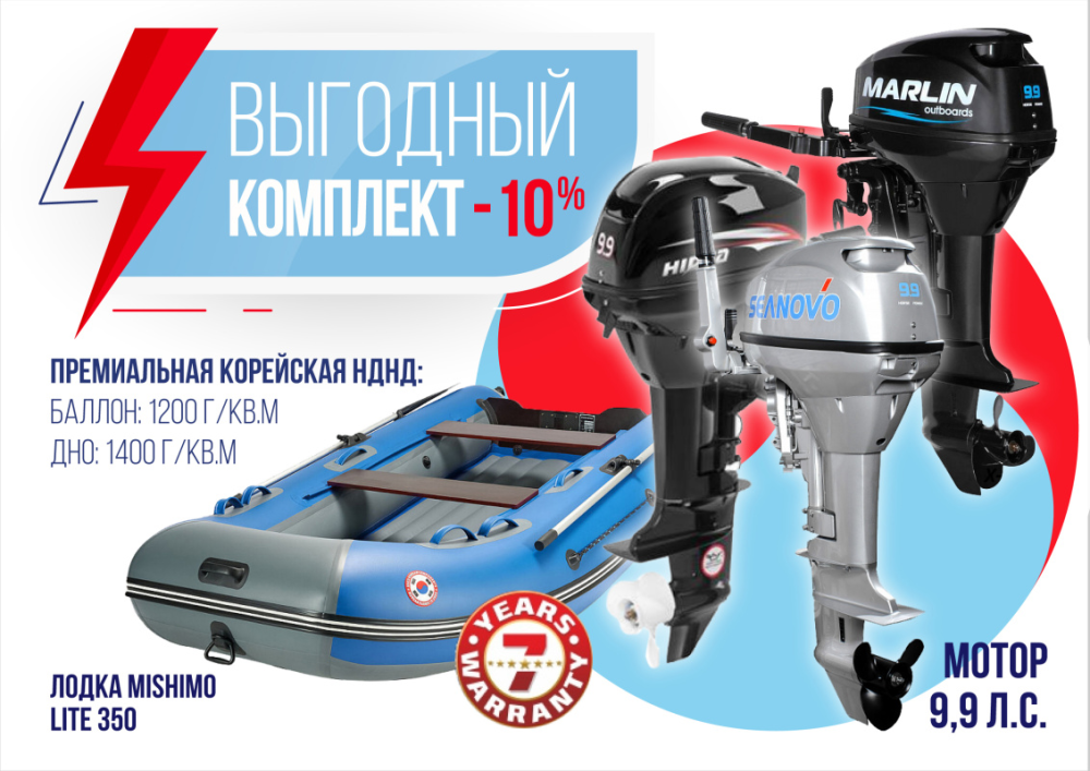 КОМПЛЕКТ ЛОДКА MISHIMO LITE 350 + МОТОР 9,9 (15) Л.С. в Абакане