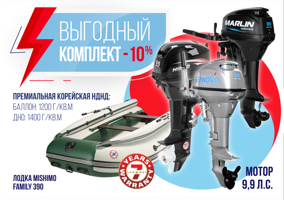 КОМПЛЕКТ ЛОДКА MISHIMO FAMILY LITE 390 + МОТОР 9,9 (15) Л.С. в Абакане