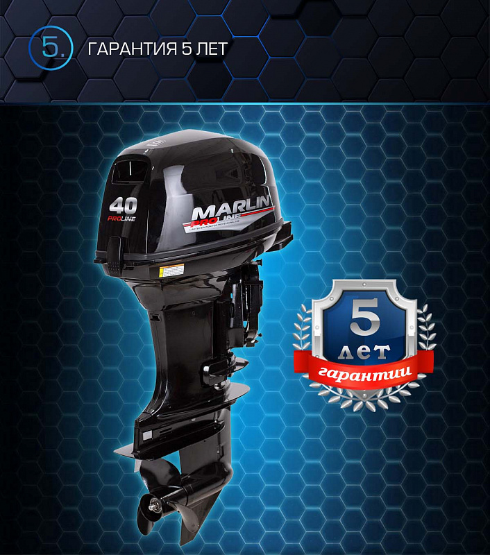 Лодочный мотор MARLIN PROLINE MP 40 AERTL в Абакане