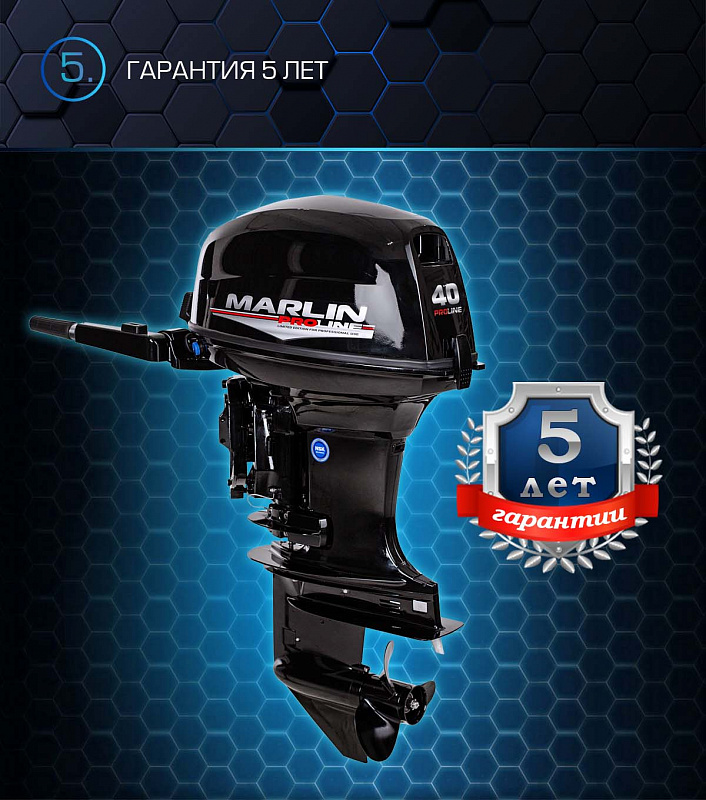 Лодочный мотор MARLIN PROLINE MP 40 AMHL в Абакане
