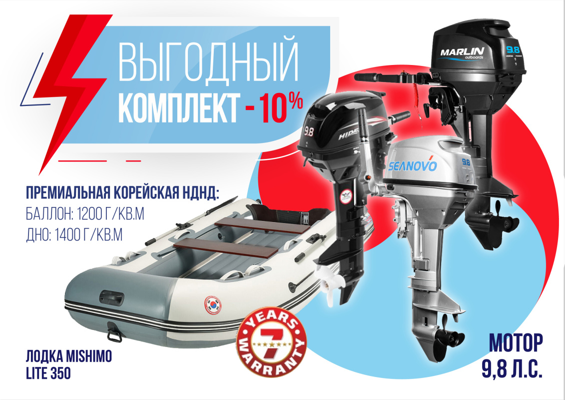 КОМПЛЕКТ ЛОДКА MISHIMO LITE 350 + МОТОР 9,8 Л.С. в Абакане