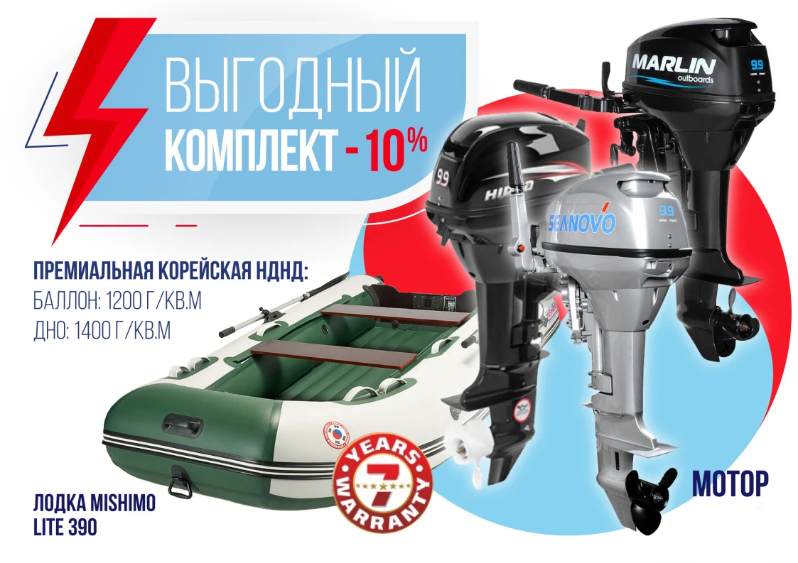 КОМПЛЕКТ ЛОДКА MISHIMO LITE 390 + МОТОР 9,9 (15) Л.С. в Абакане