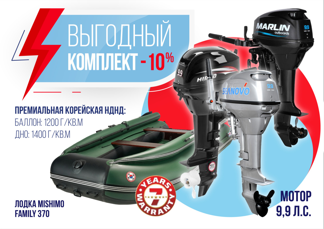 КОМПЛЕКТ ЛОДКА MISHIMO FAMILY LITE 370 + МОТОР 9,9 (15) Л.С. в Абакане