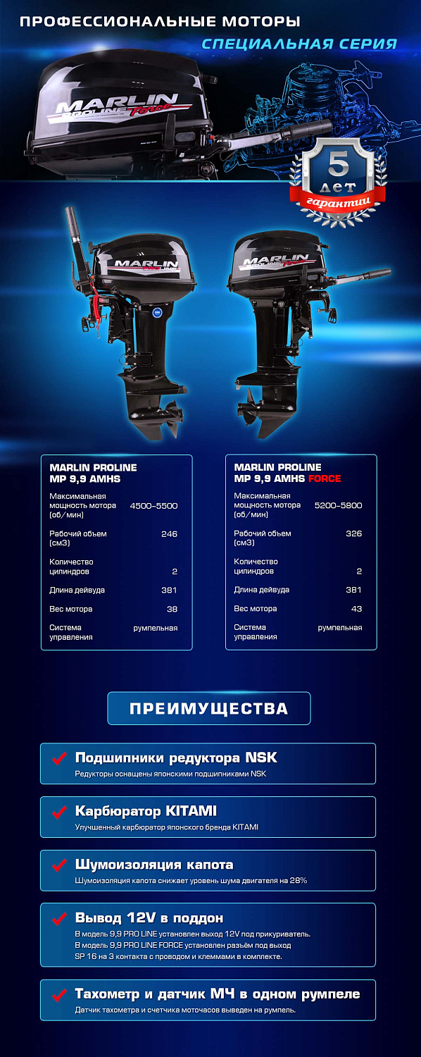 Лодочный мотор MARLIN PROLINE MP 9.9 (20) AMHS FORCE в Абакане